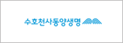 수호천사동양생명